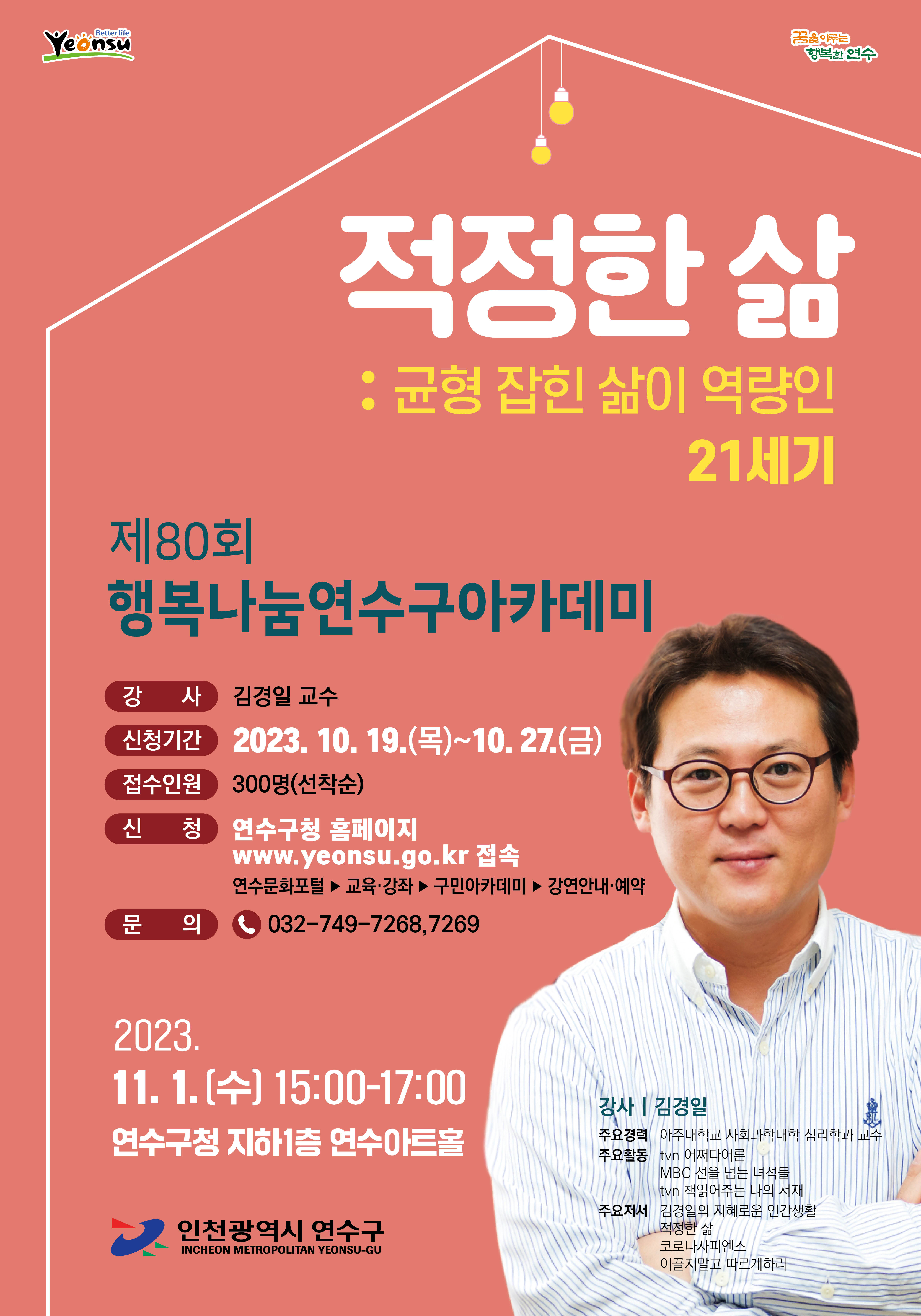 적정한 삶: 균형 잡힌 삶이 역량인 21세기 공연포스터 - 자세한 내용은 상세보기의 공연소개를 참고해주세요.